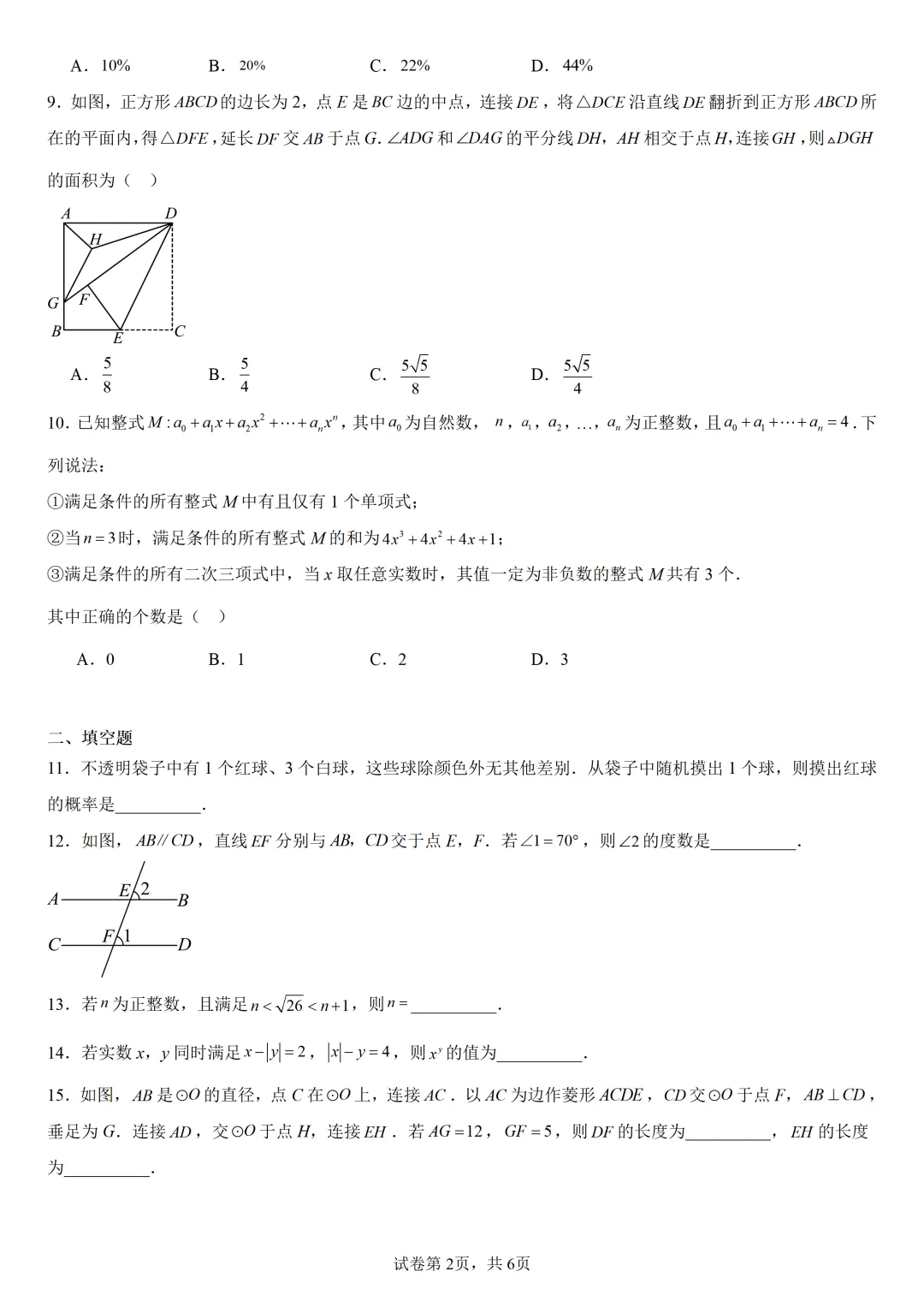 2025年重庆市中考数学试题 第2张