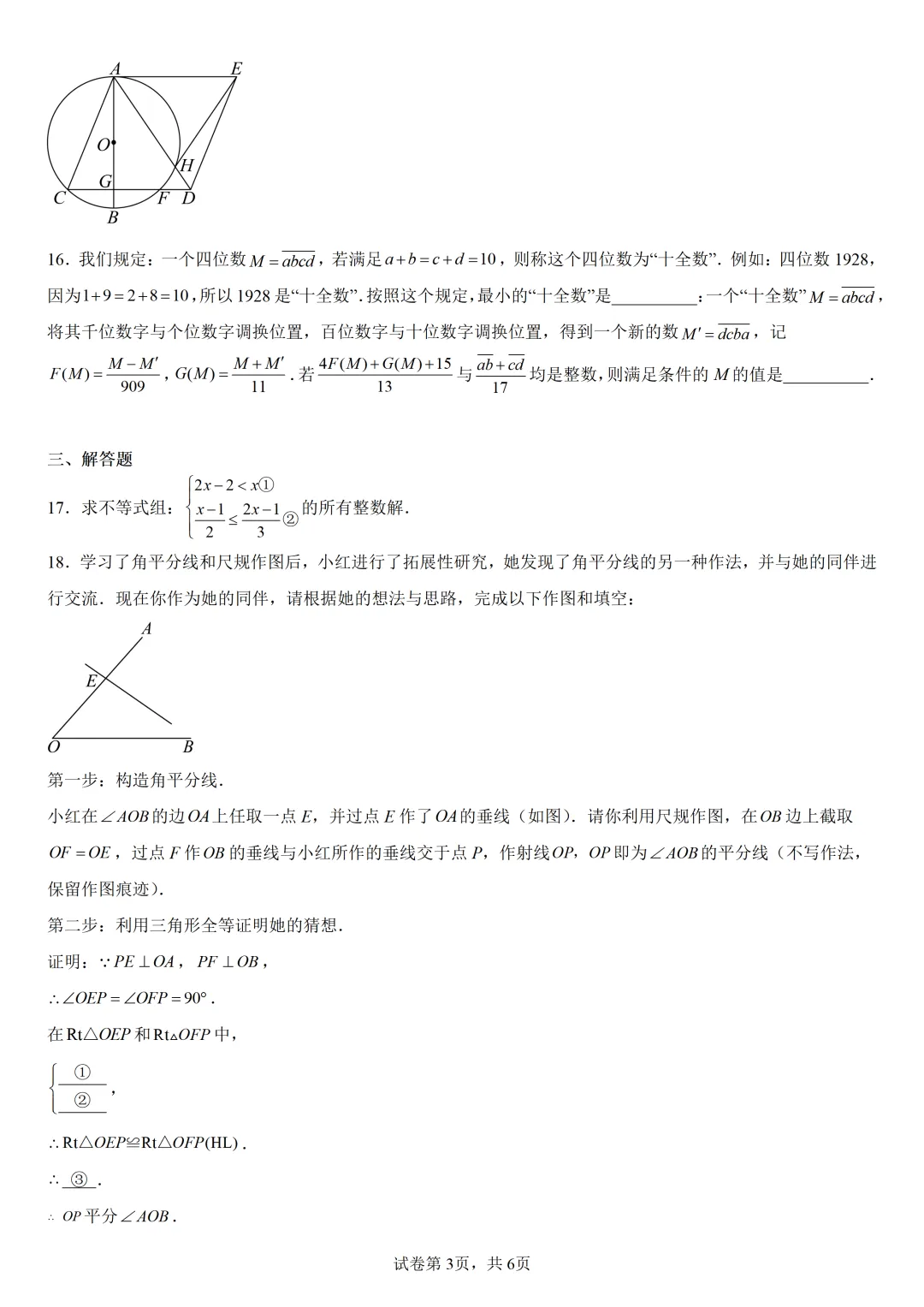 2025年重庆市中考数学试题 第3张