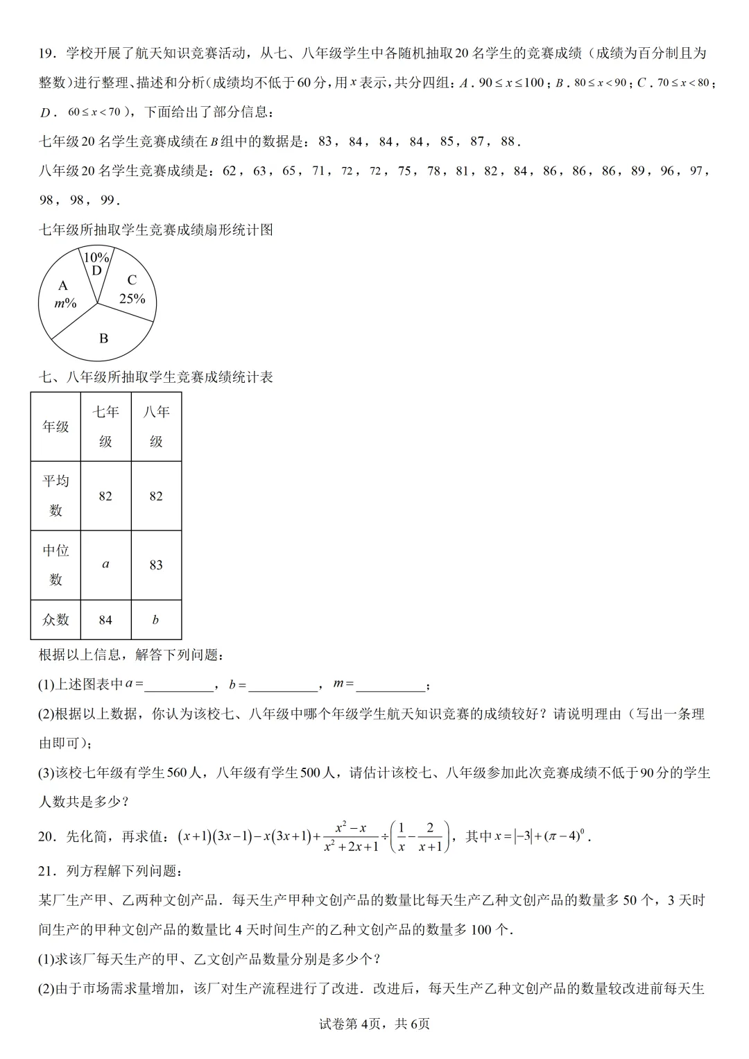 2025年重庆市中考数学试题 第4张