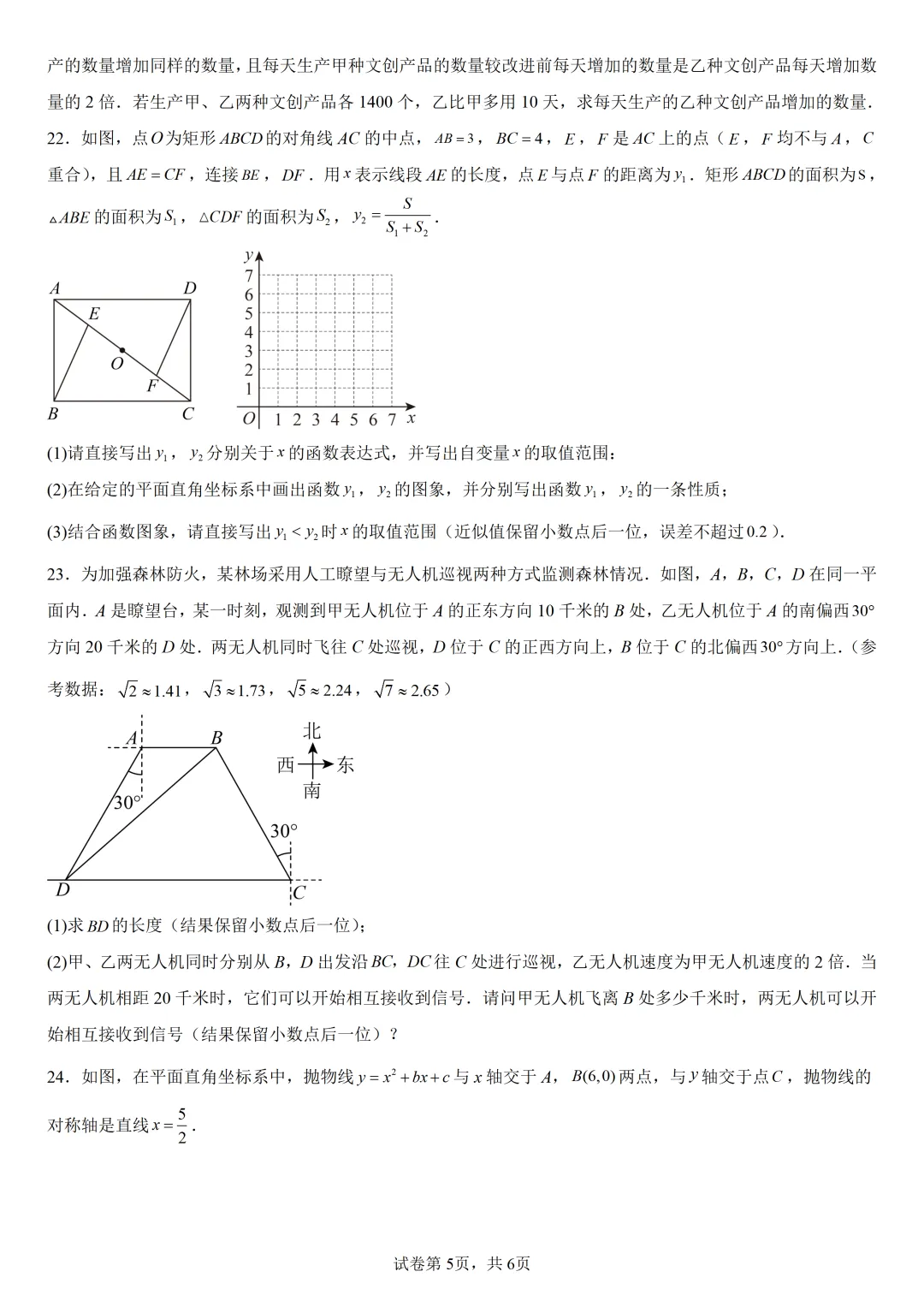 2025年重庆市中考数学试题 第5张