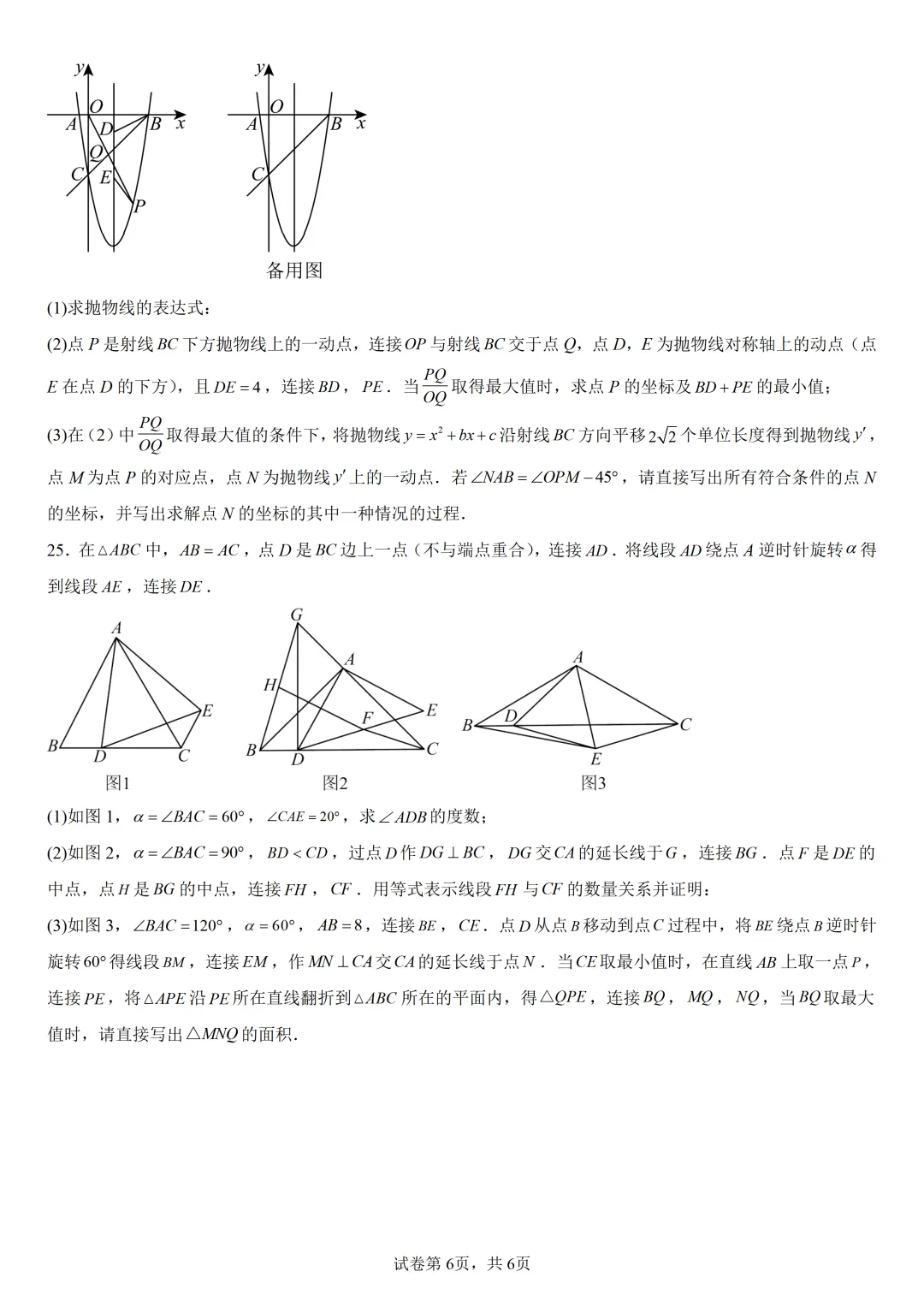 2025年重庆市中考数学试题 第6张