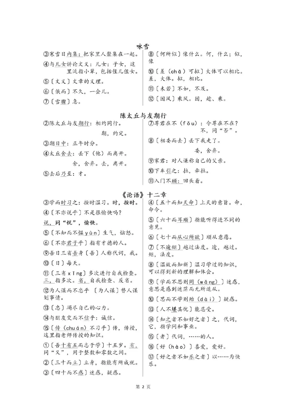 中考语文文言文《重点字词及注释》汇总 第1张