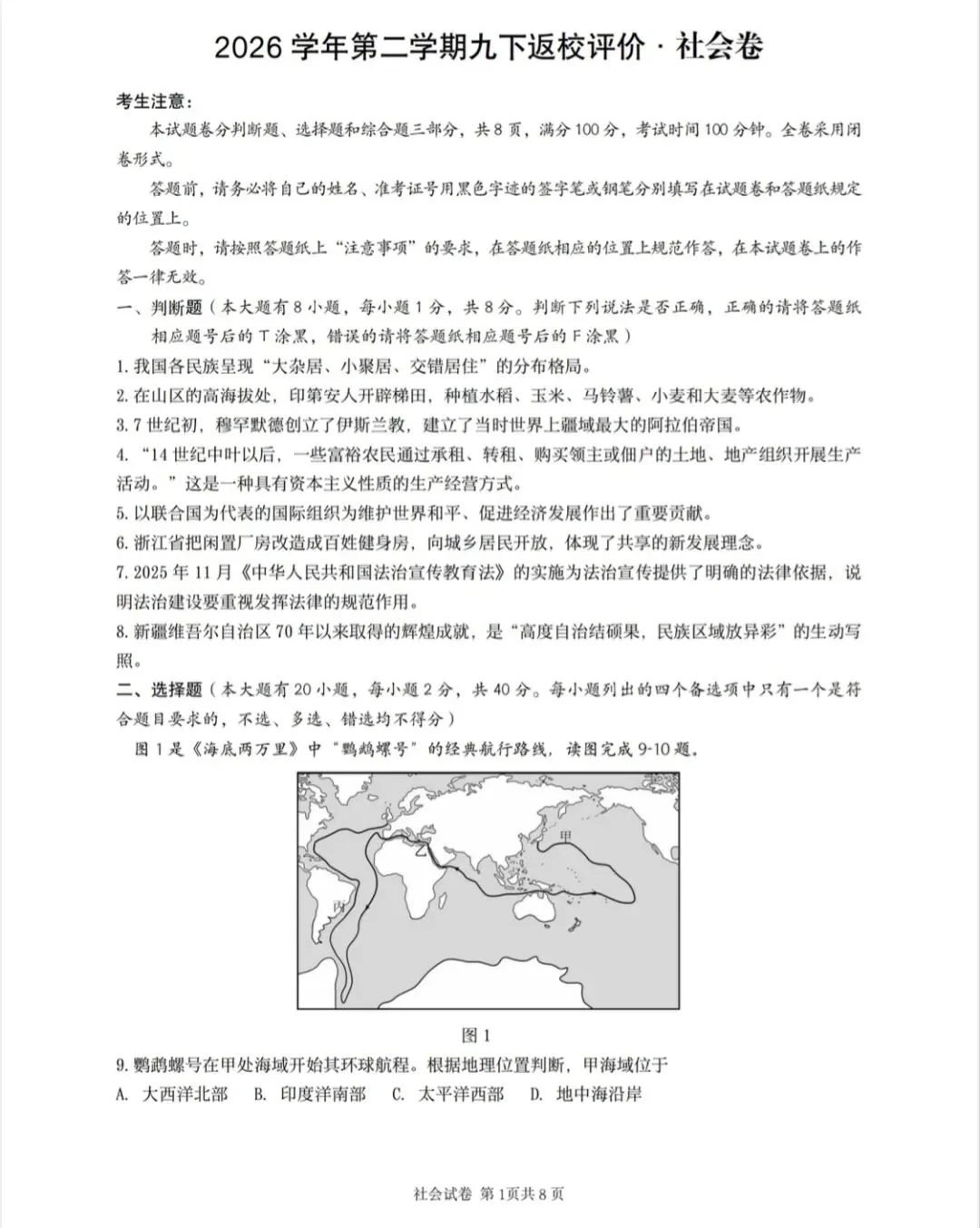 【中考模拟】瑞安五校社会一模(附答案) 第2张