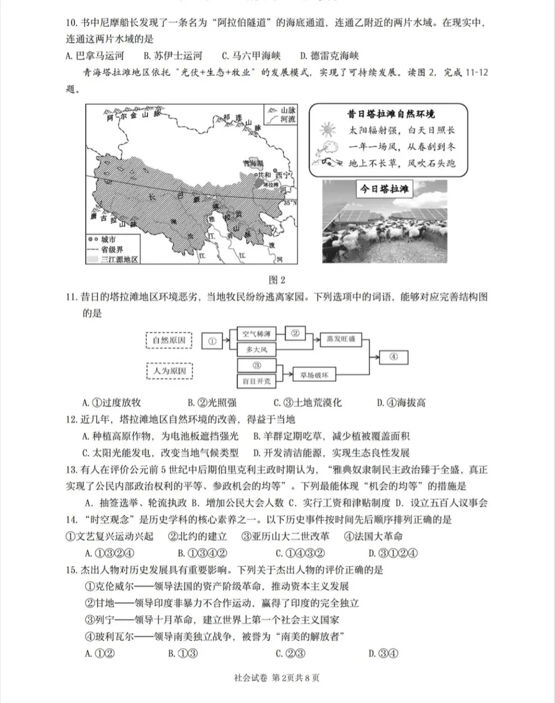 【中考模拟】瑞安五校社会一模(附答案) 第3张