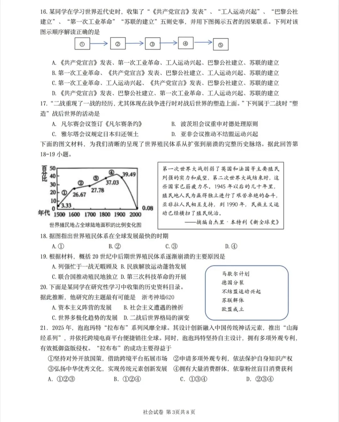 【中考模拟】瑞安五校社会一模(附答案) 第4张