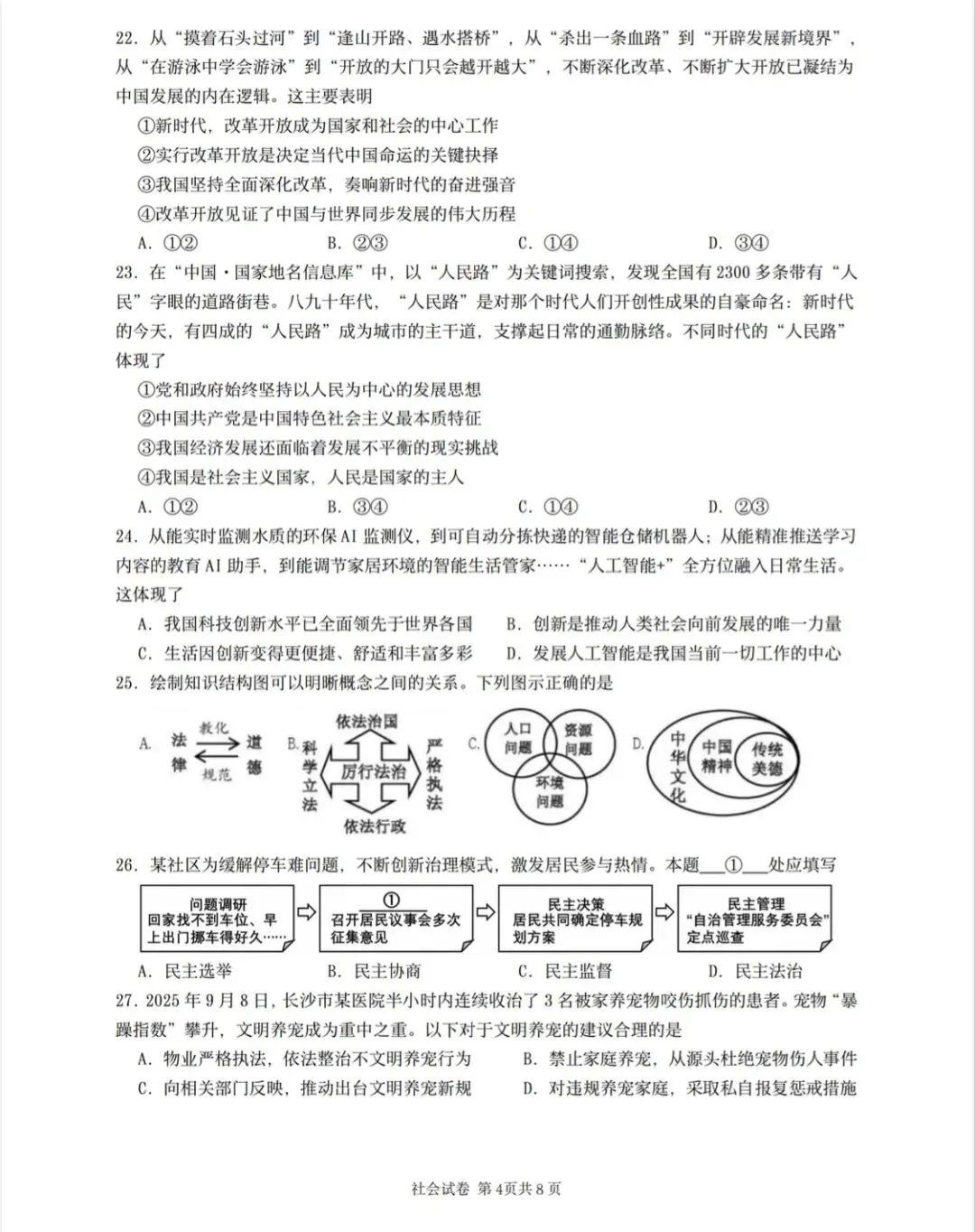 【中考模拟】瑞安五校社会一模(附答案) 第5张