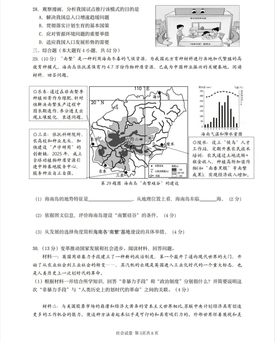 【中考模拟】瑞安五校社会一模(附答案) 第6张