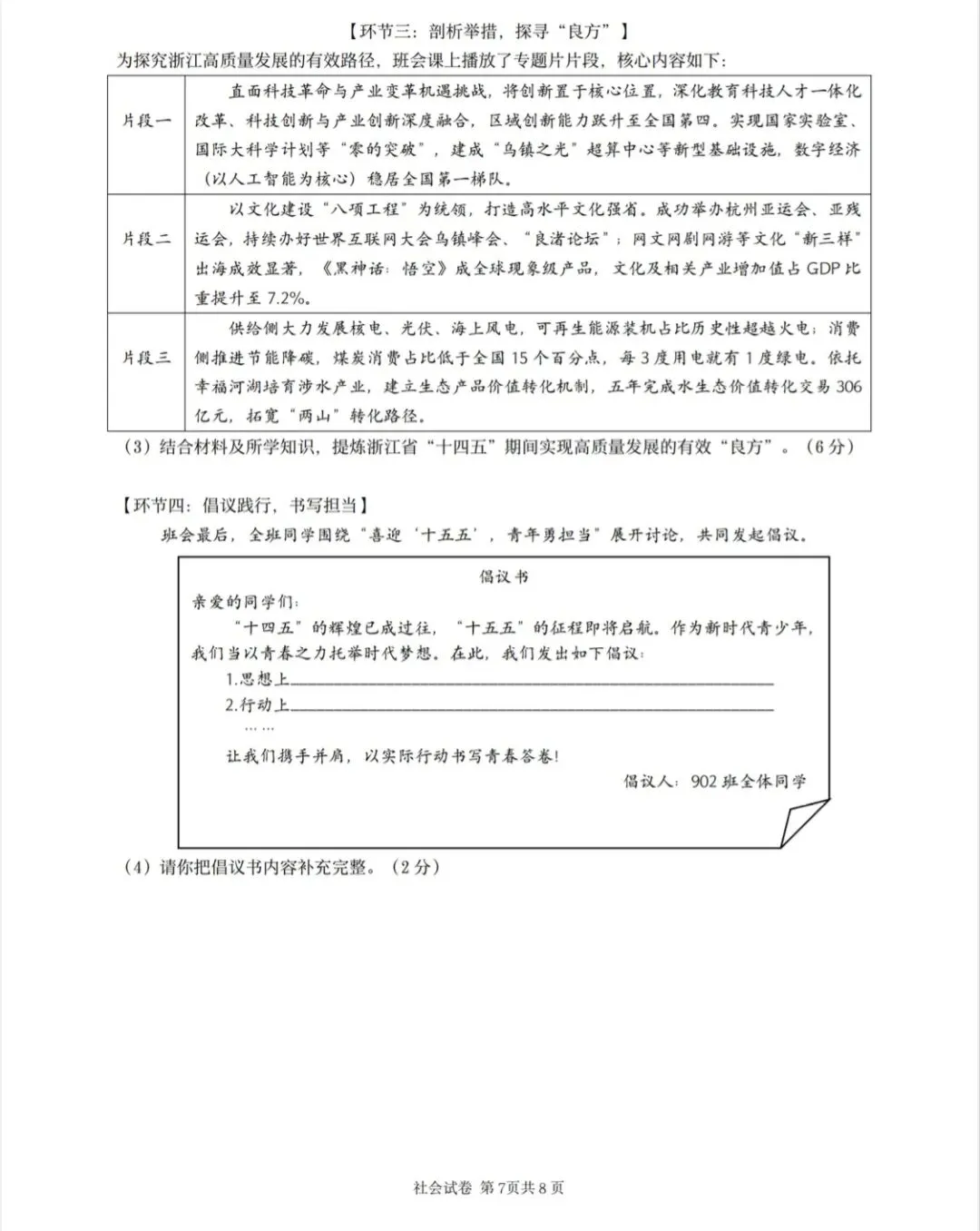 【中考模拟】瑞安五校社会一模(附答案) 第8张
