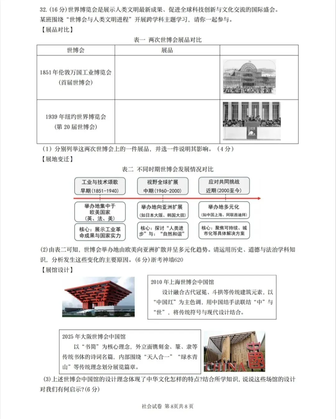 【中考模拟】瑞安五校社会一模(附答案) 第9张