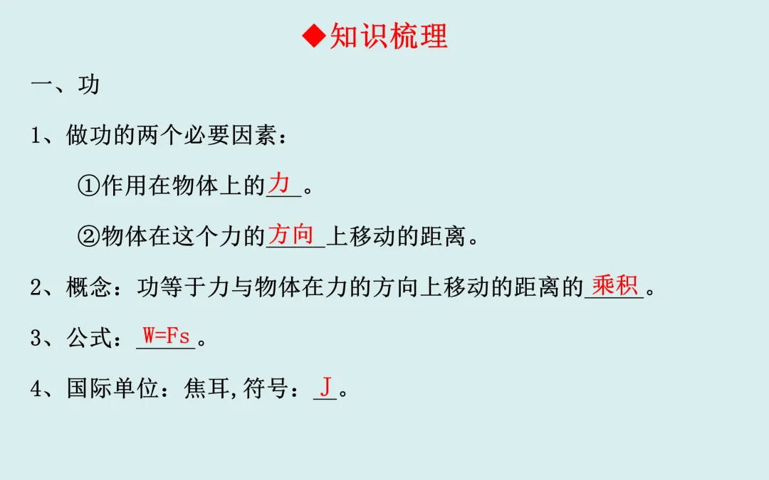 中考复习——第十一章《功和机械能》课件分享 第2张