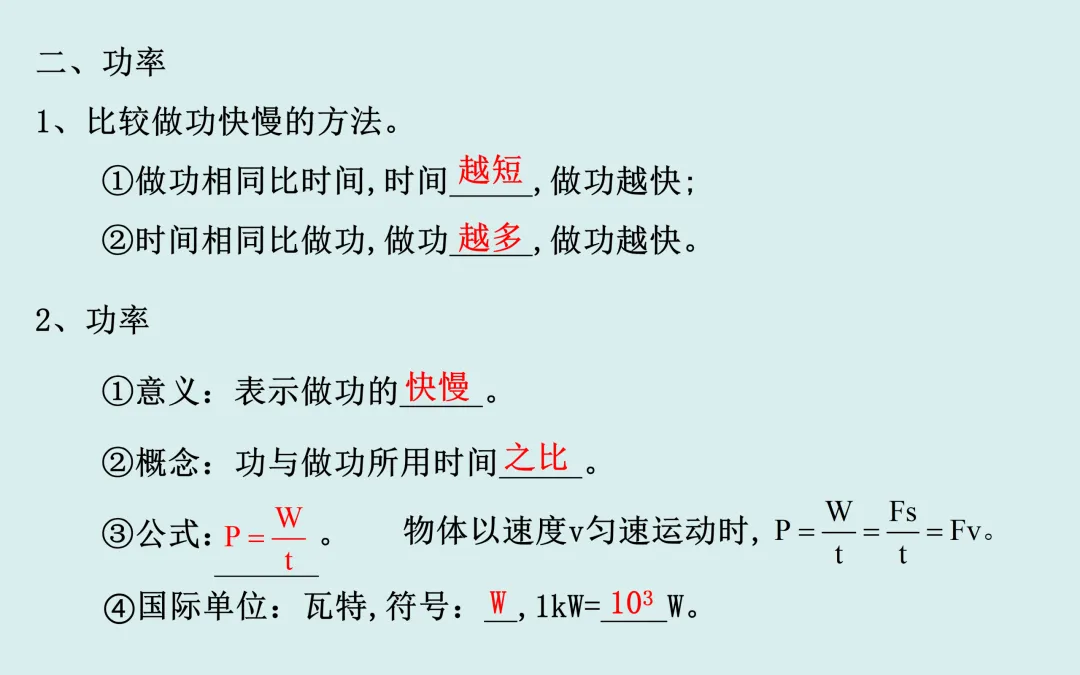 中考复习——第十一章《功和机械能》课件分享 第4张