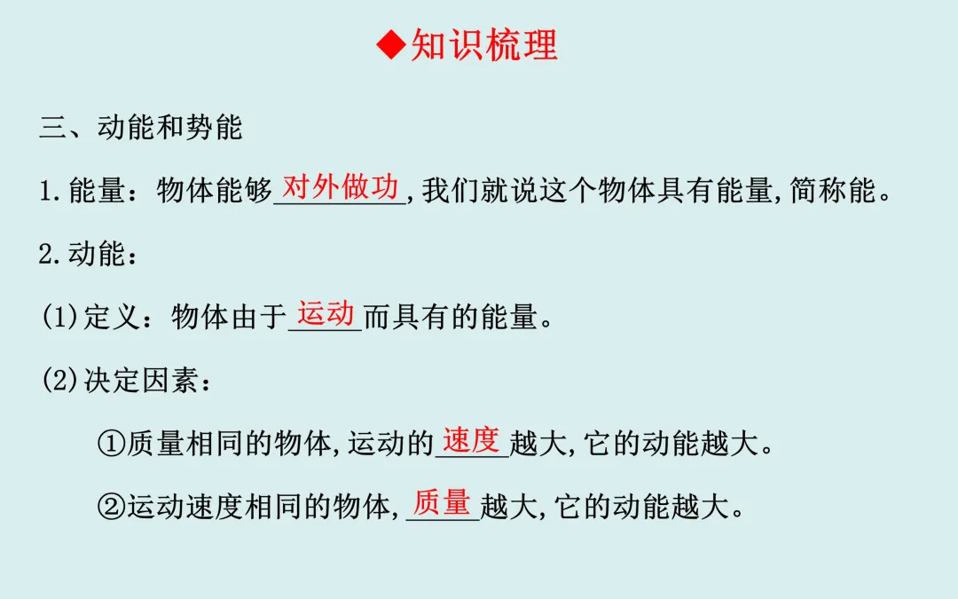 中考复习——第十一章《功和机械能》课件分享 第5张