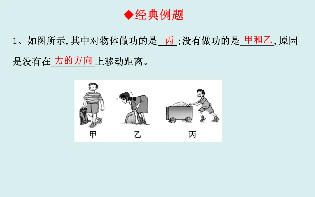 中考复习——第十一章《功和机械能》课件分享 第9张