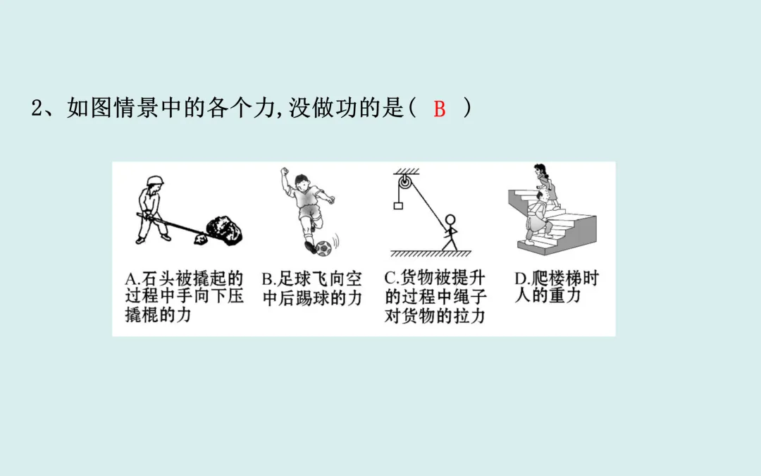 中考复习——第十一章《功和机械能》课件分享 第10张