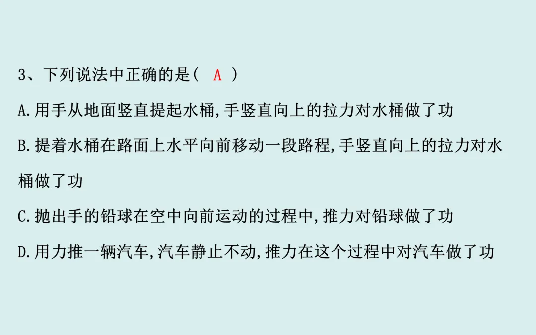 中考复习——第十一章《功和机械能》课件分享 第11张