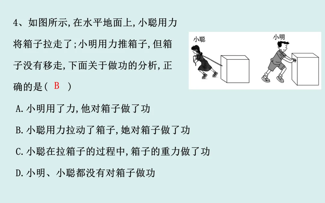 中考复习——第十一章《功和机械能》课件分享 第12张
