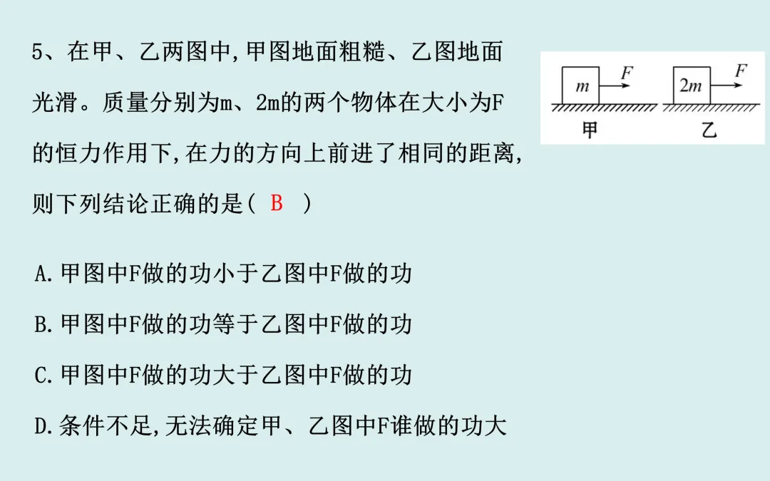 中考复习——第十一章《功和机械能》课件分享 第13张