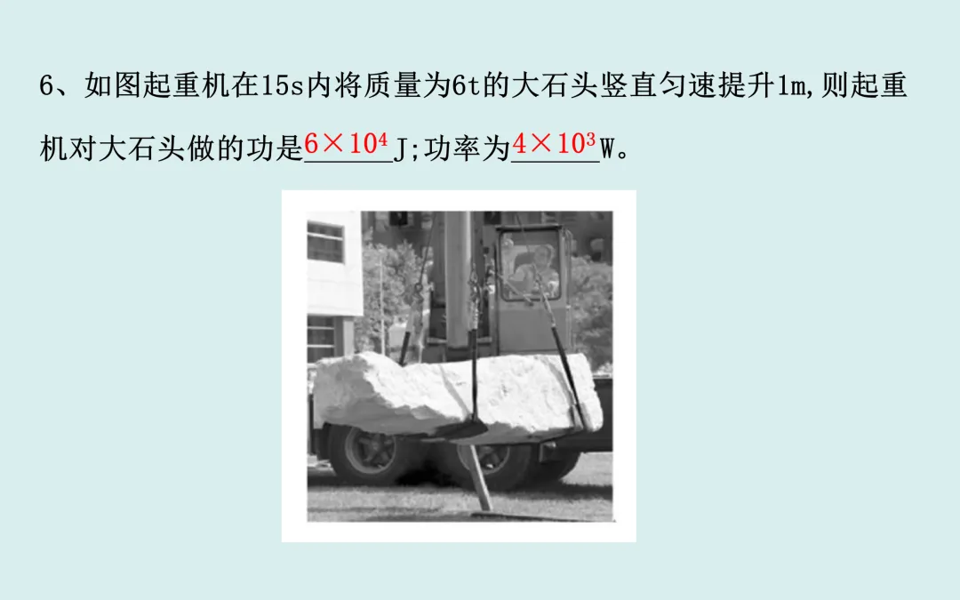 中考复习——第十一章《功和机械能》课件分享 第14张