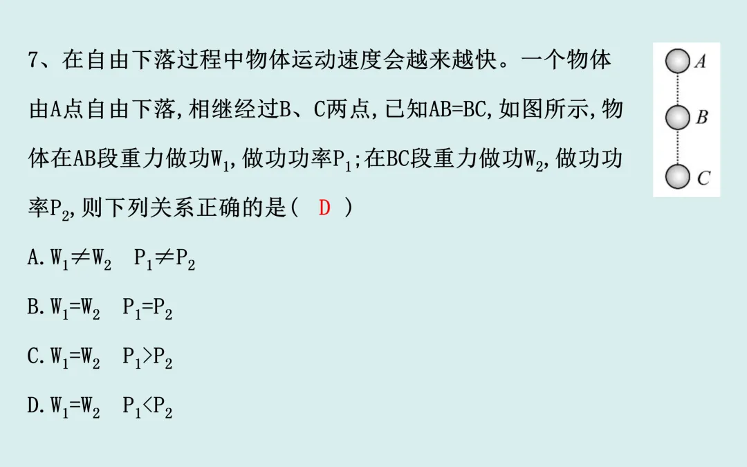 中考复习——第十一章《功和机械能》课件分享 第15张