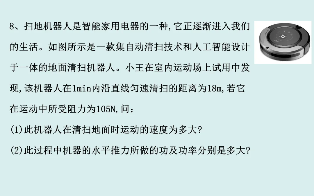 中考复习——第十一章《功和机械能》课件分享 第16张