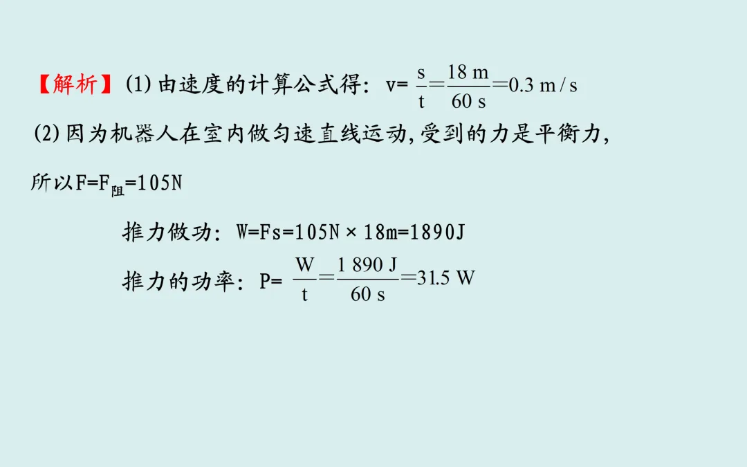 中考复习——第十一章《功和机械能》课件分享 第17张