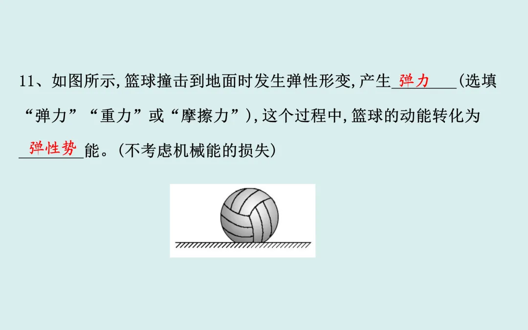 中考复习——第十一章《功和机械能》课件分享 第20张