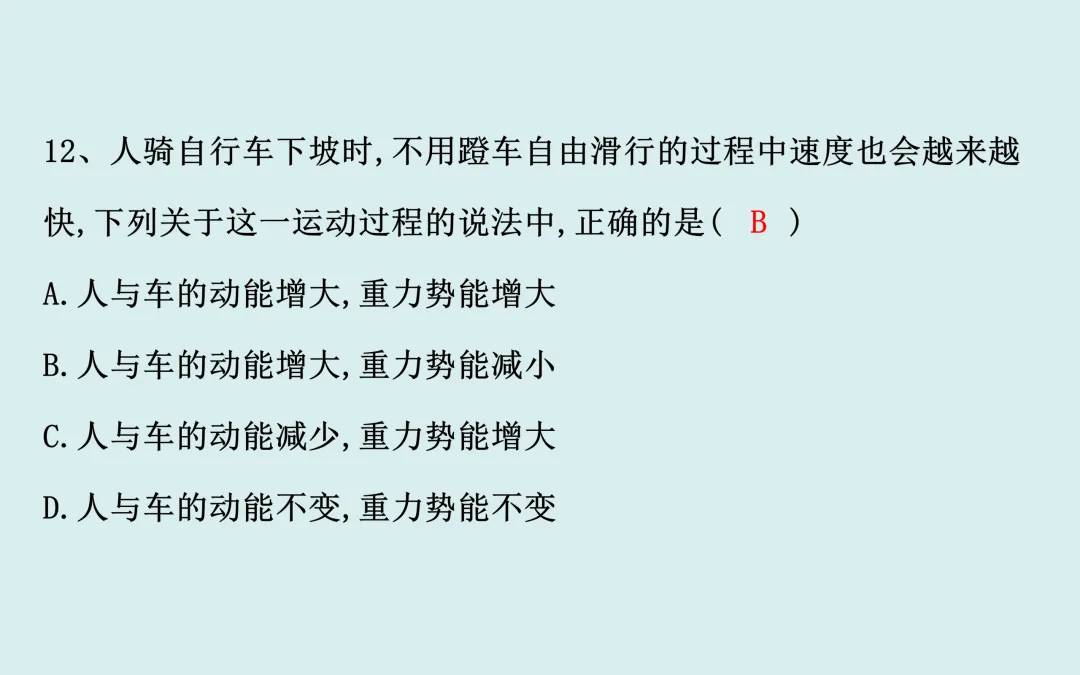 中考复习——第十一章《功和机械能》课件分享 第21张