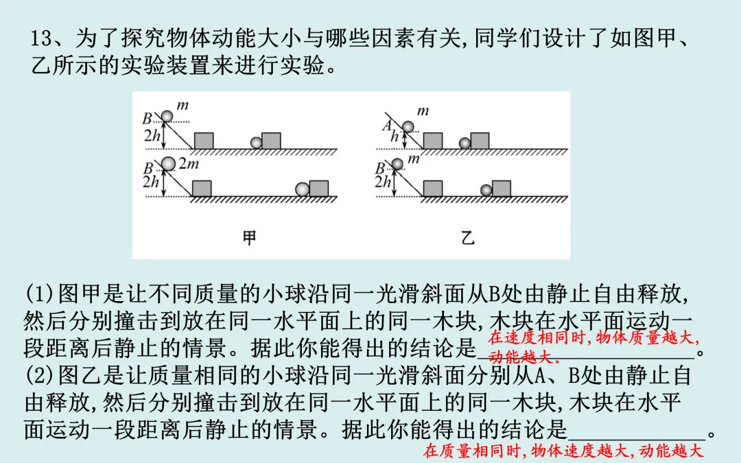 中考复习——第十一章《功和机械能》课件分享 第22张