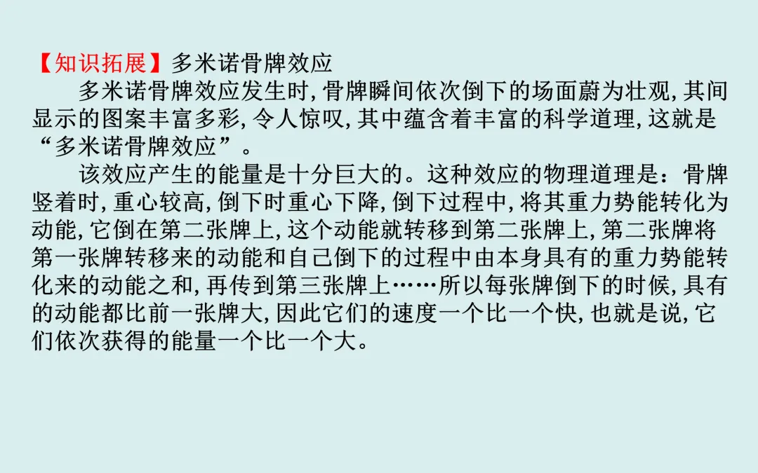 中考复习——第十一章《功和机械能》课件分享 第25张