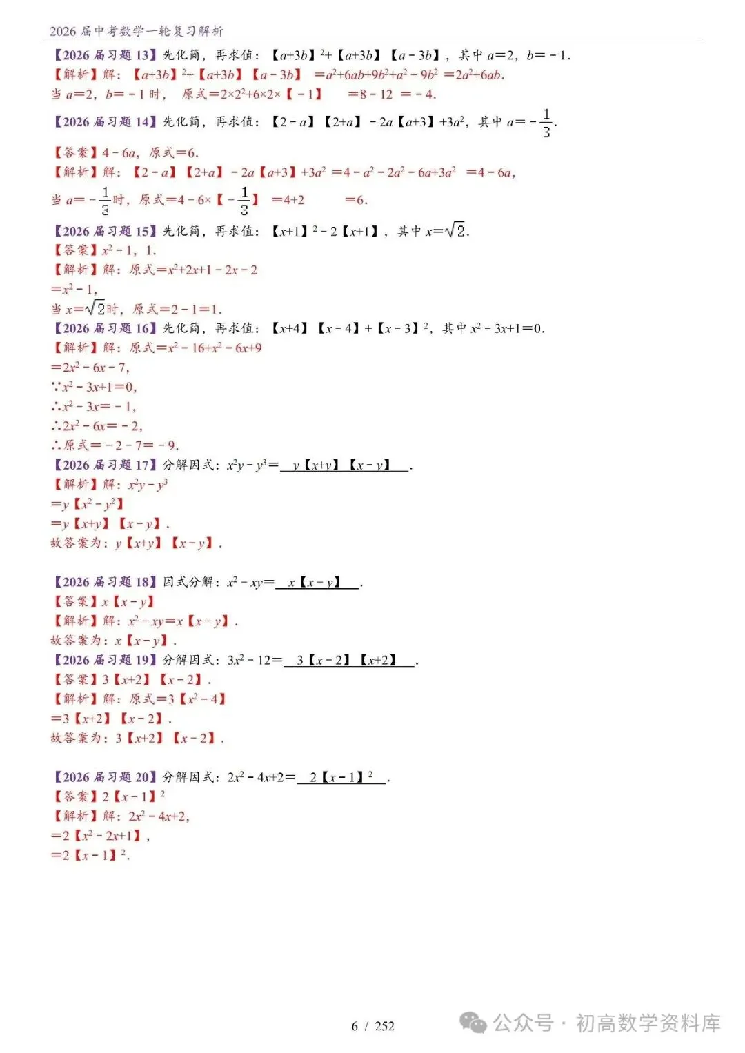 2026届中考 数学一轮复习24讲(基础+教师版) 第9张