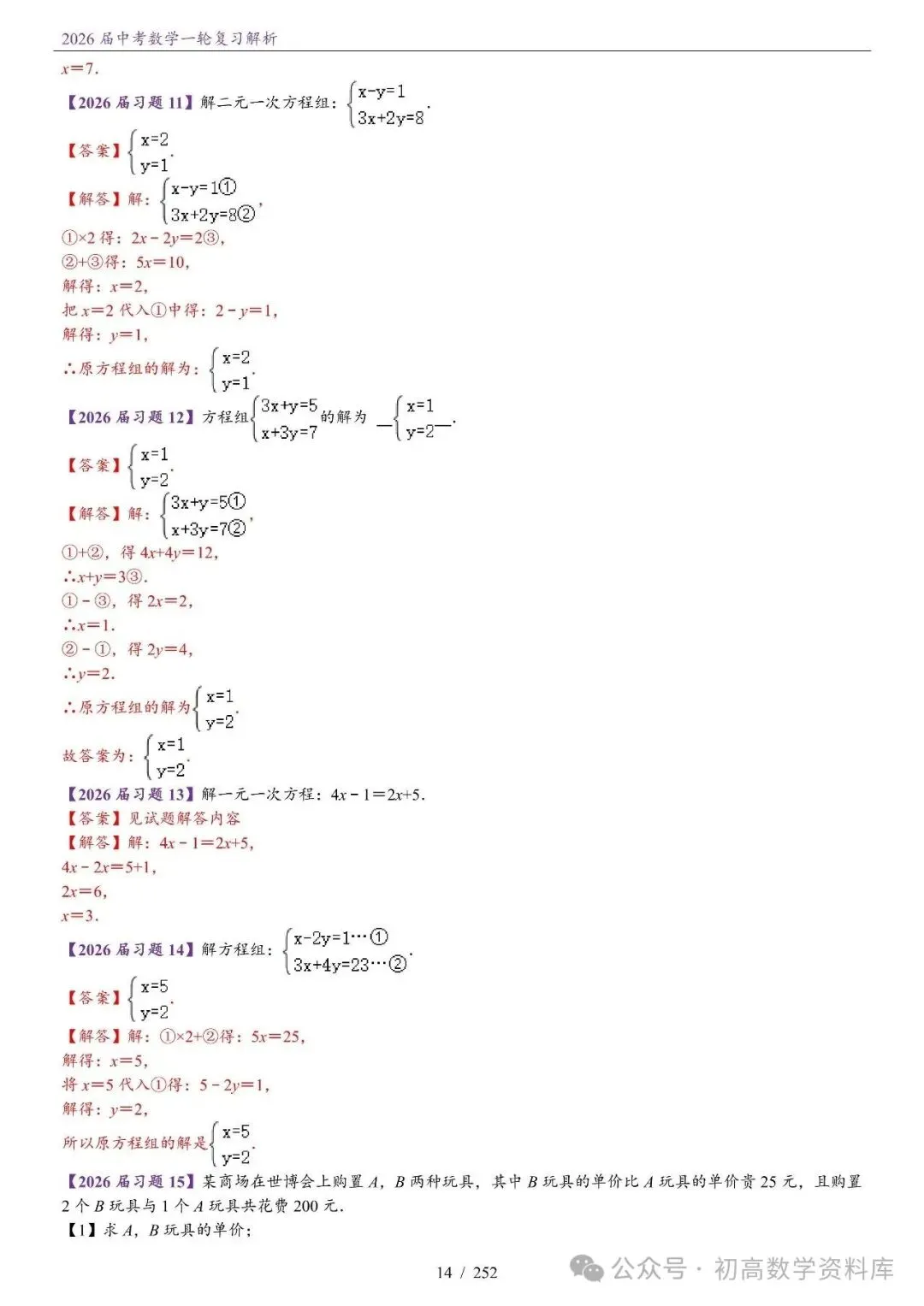 2026届中考 数学一轮复习24讲(基础+教师版) 第17张