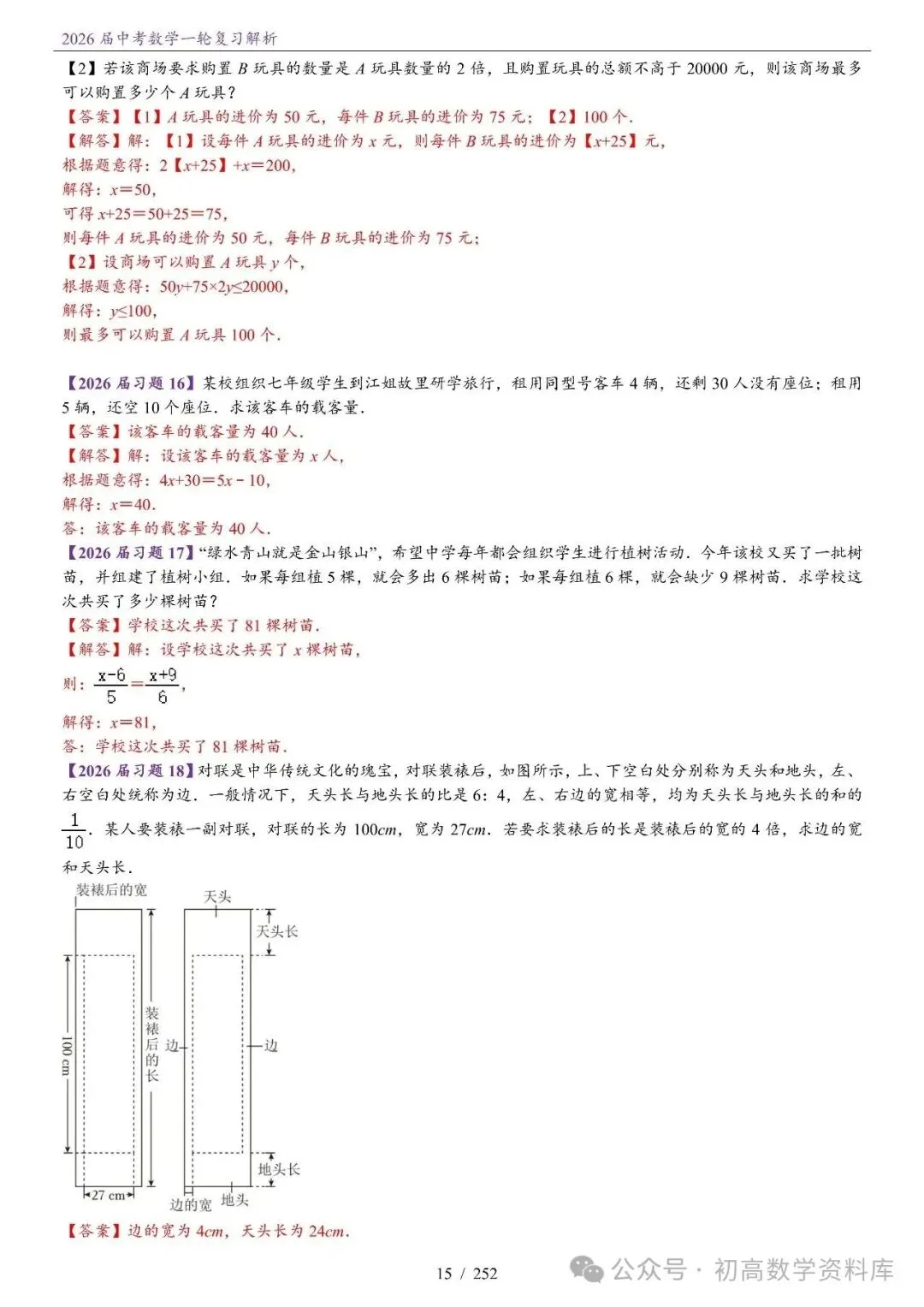 2026届中考 数学一轮复习24讲(基础+教师版) 第18张