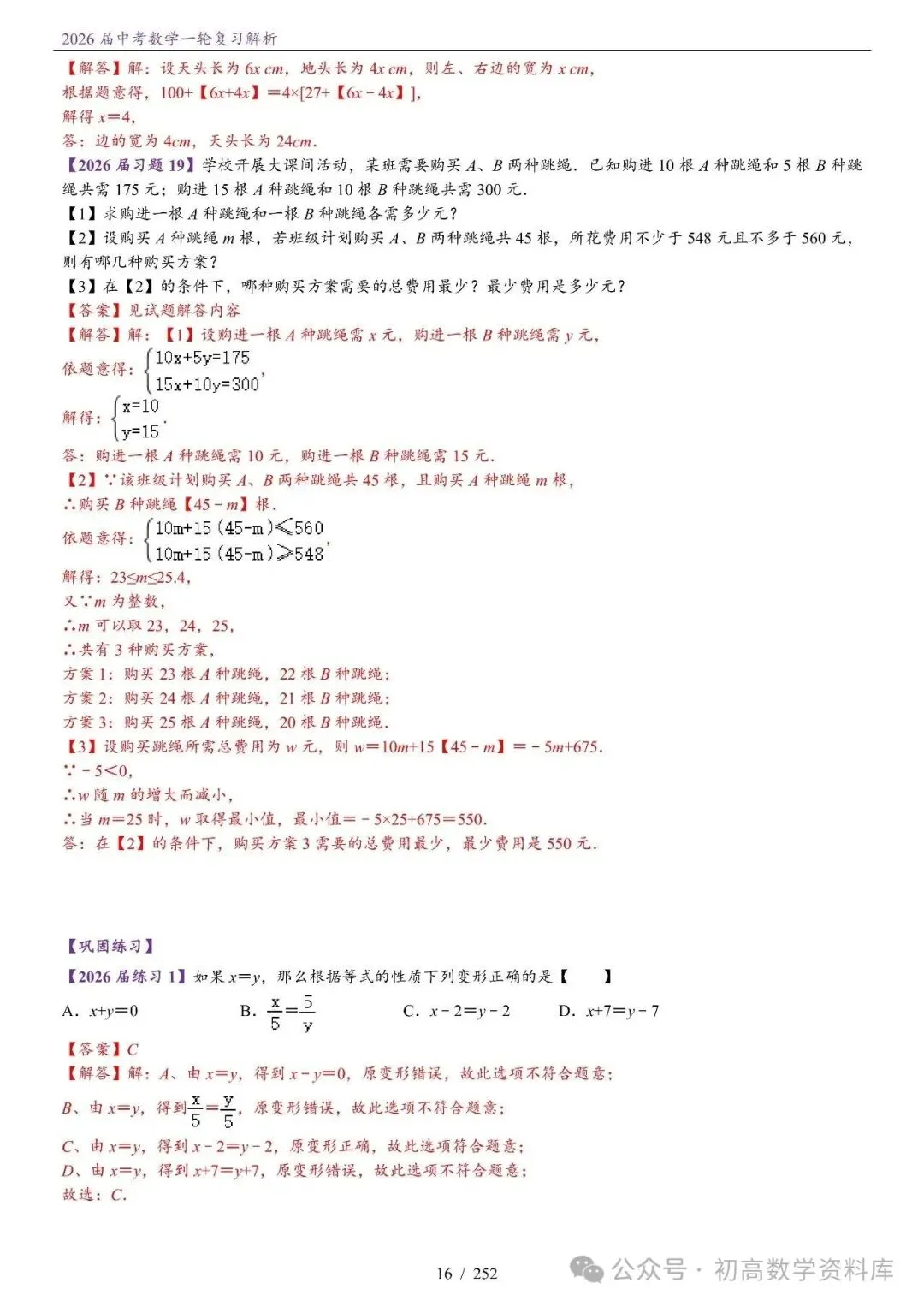 2026届中考 数学一轮复习24讲(基础+教师版) 第19张