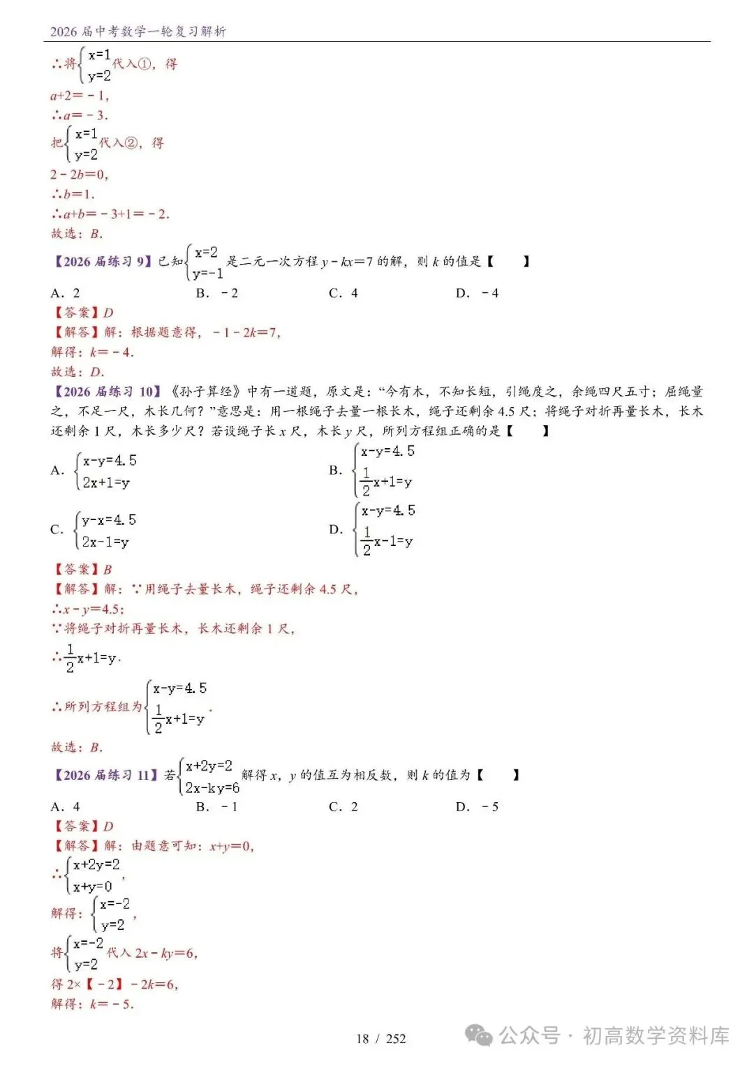 2026届中考 数学一轮复习24讲(基础+教师版) 第21张
