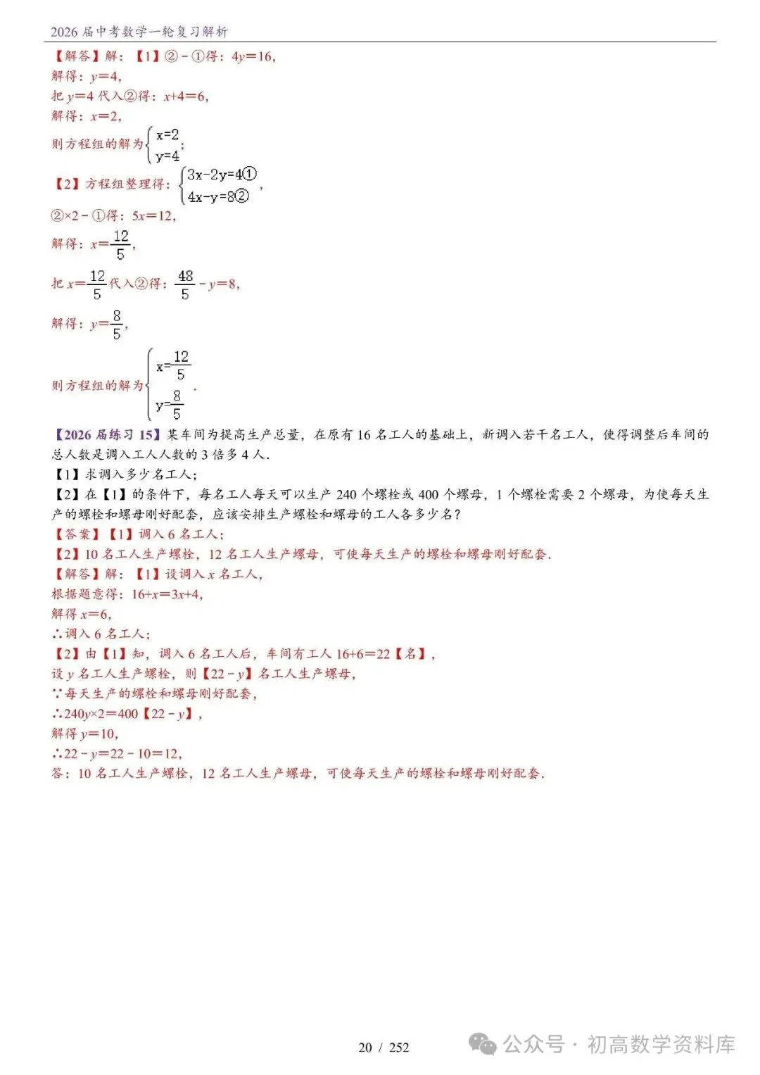 2026届中考 数学一轮复习24讲(基础+教师版) 第23张