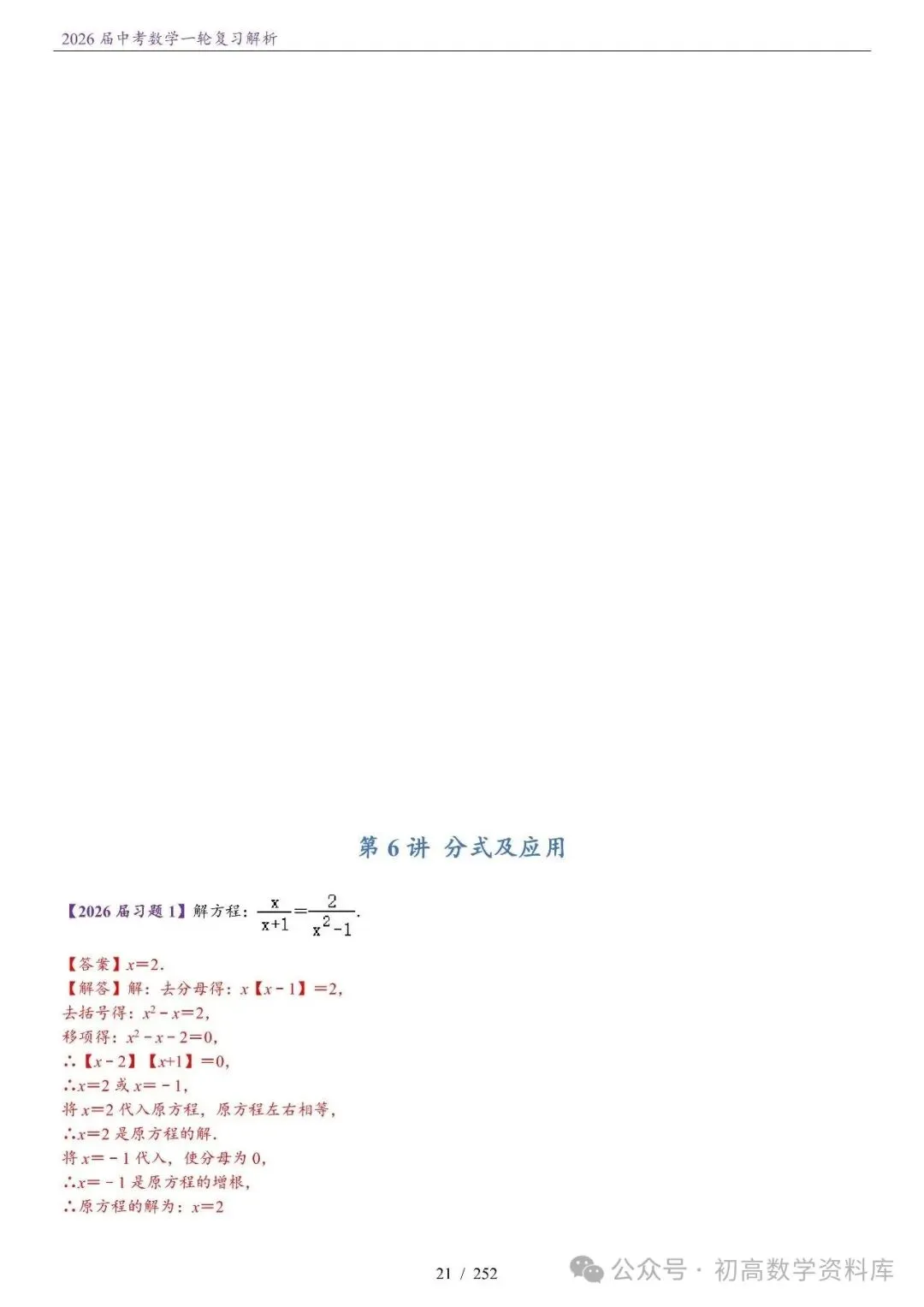 2026届中考 数学一轮复习24讲(基础+教师版) 第24张