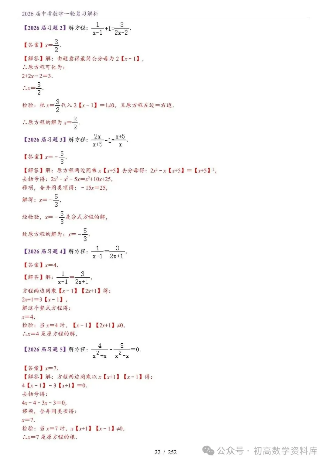 2026届中考 数学一轮复习24讲(基础+教师版) 第25张