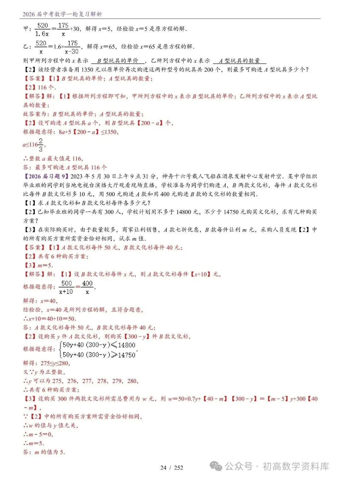 2026届中考 数学一轮复习24讲(基础+教师版) 第27张