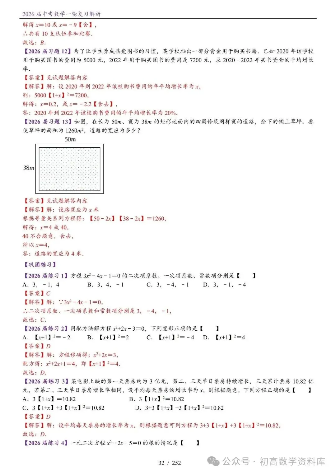 2026届中考 数学一轮复习24讲(基础+教师版) 第35张