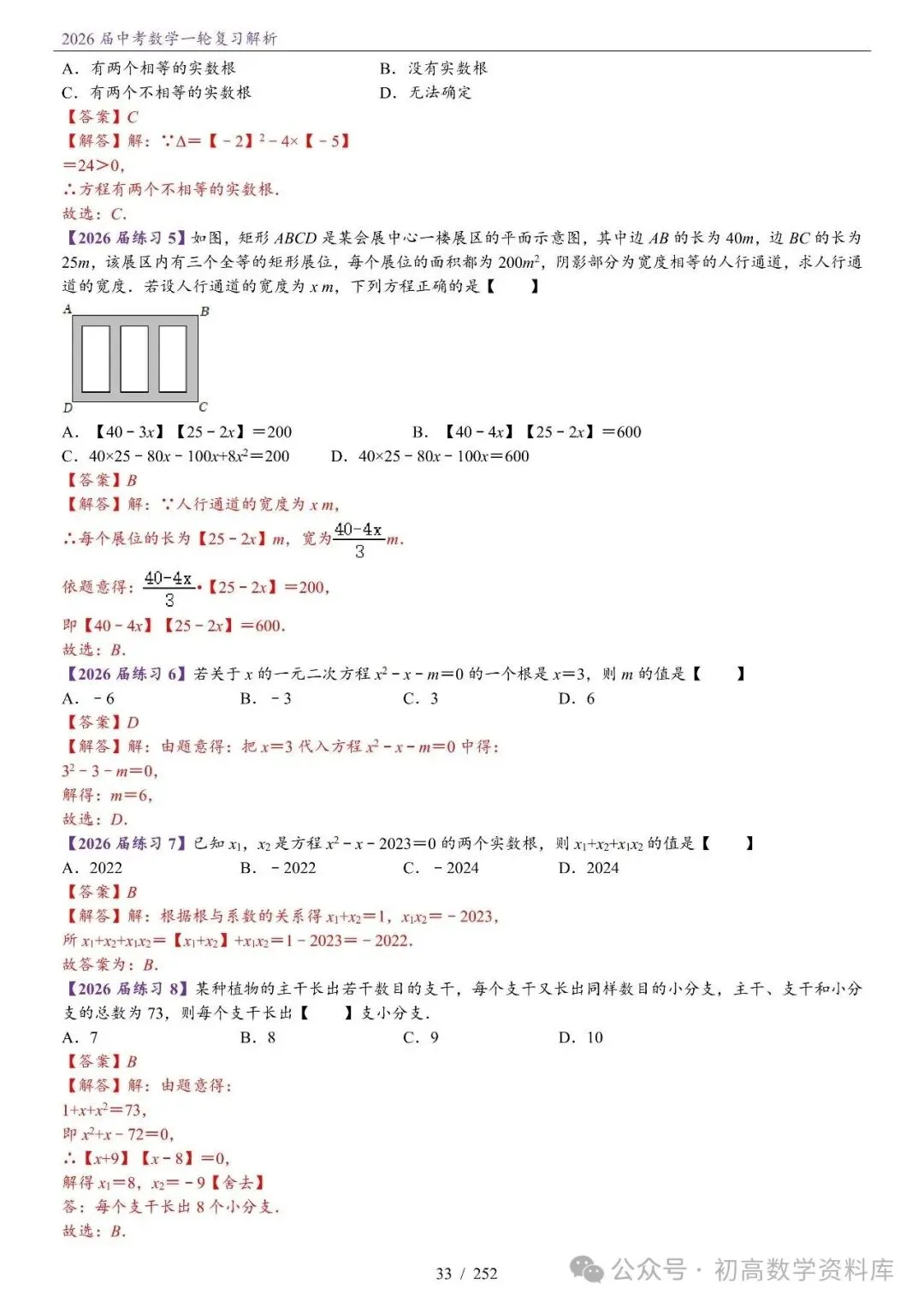 2026届中考 数学一轮复习24讲(基础+教师版) 第36张
