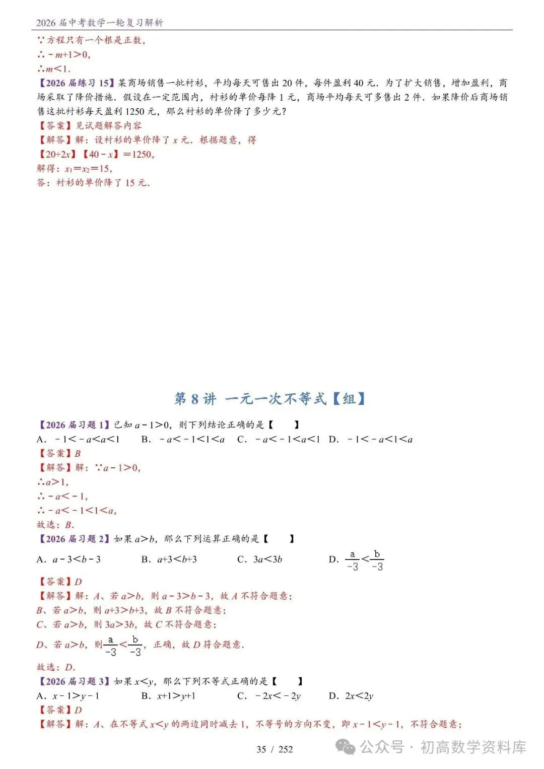 2026届中考 数学一轮复习24讲(基础+教师版) 第38张