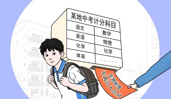 2026生地中考改革:取消≠躺平!3类人必看应对清单 第1张