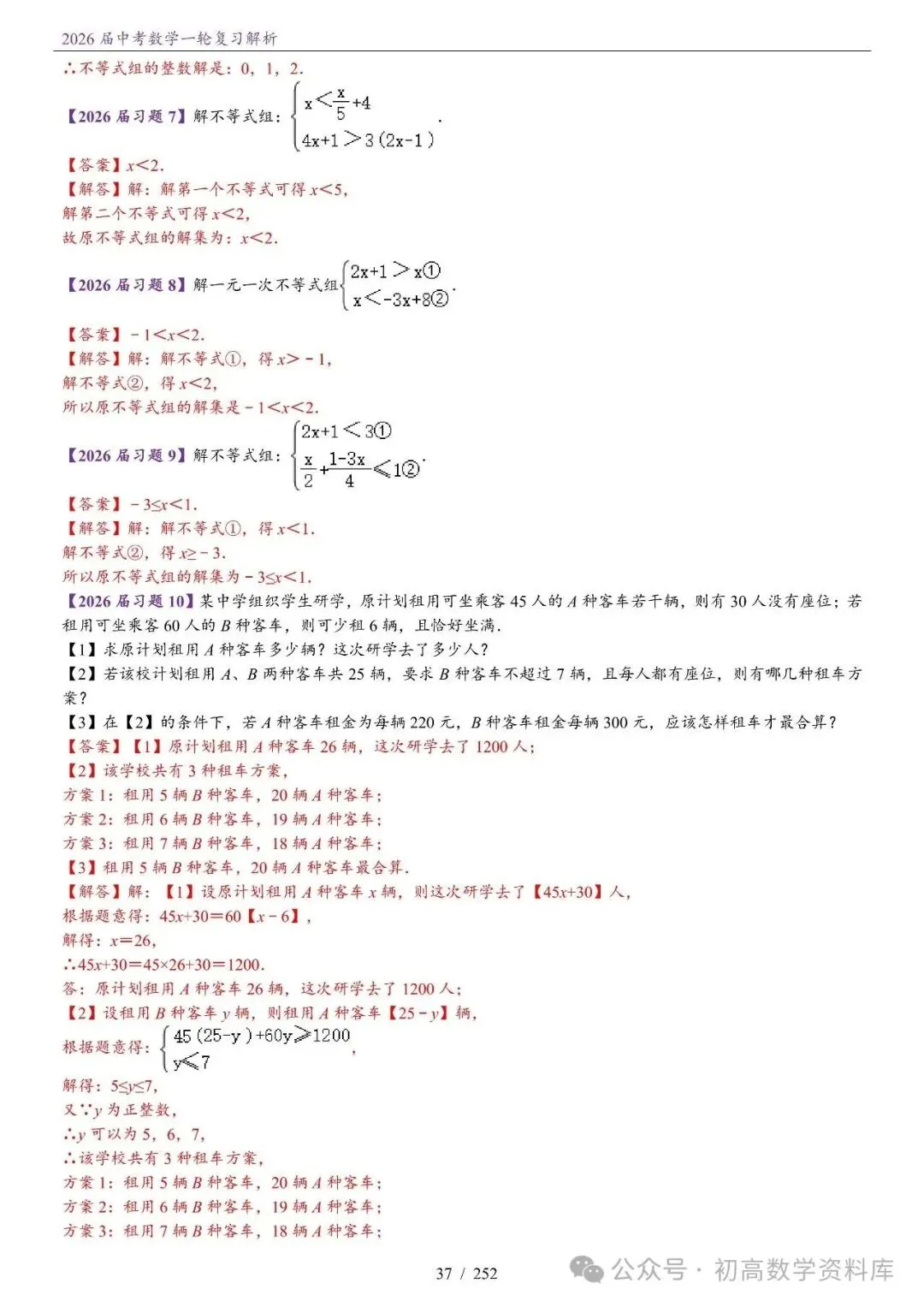 2026届中考 数学一轮复习24讲(基础+教师版) 第40张