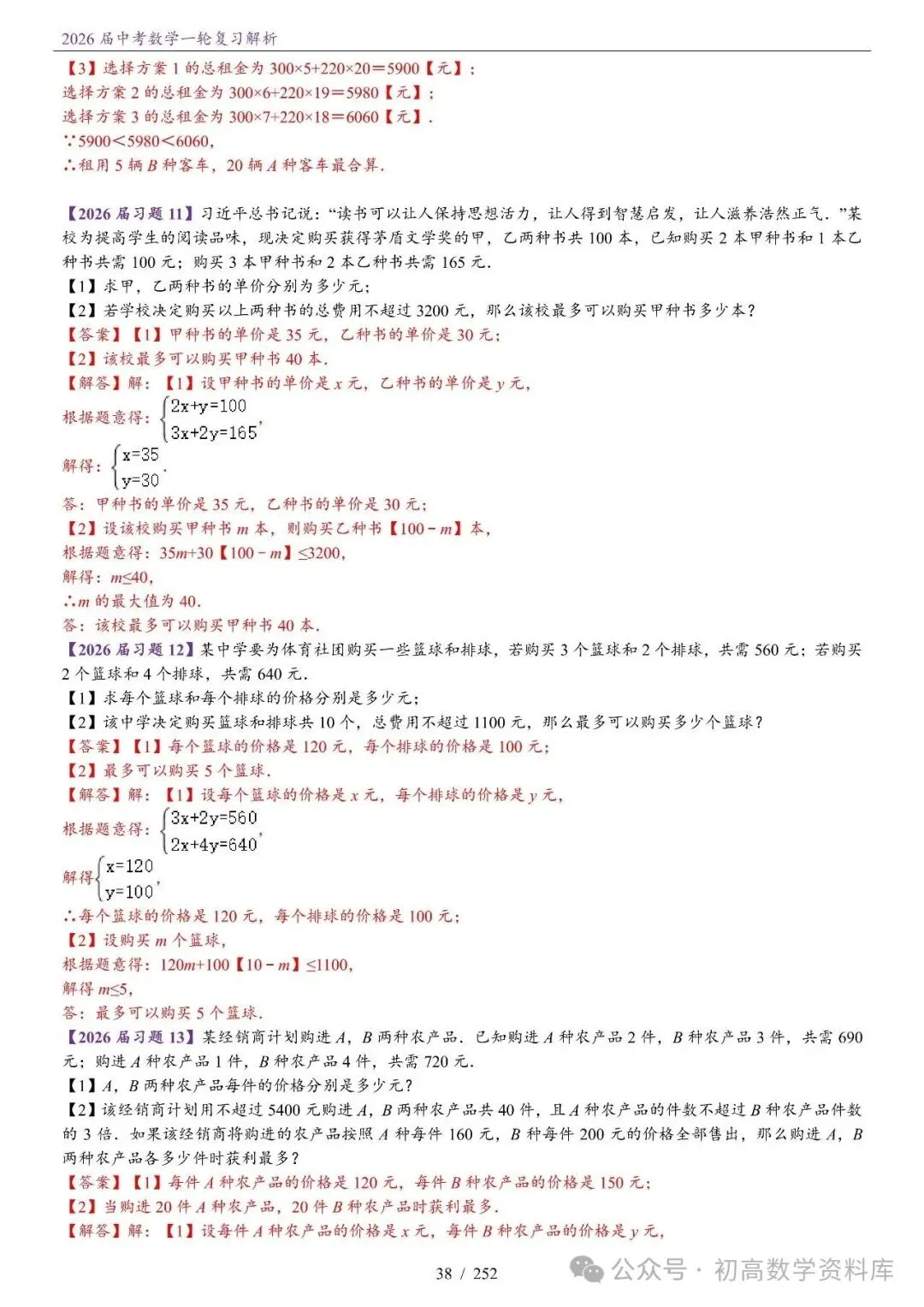 2026届中考 数学一轮复习24讲(基础+教师版) 第41张