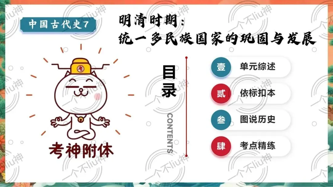 2026中考一轮-7明清时期:统一多民族国家的巩固与发展 第7张