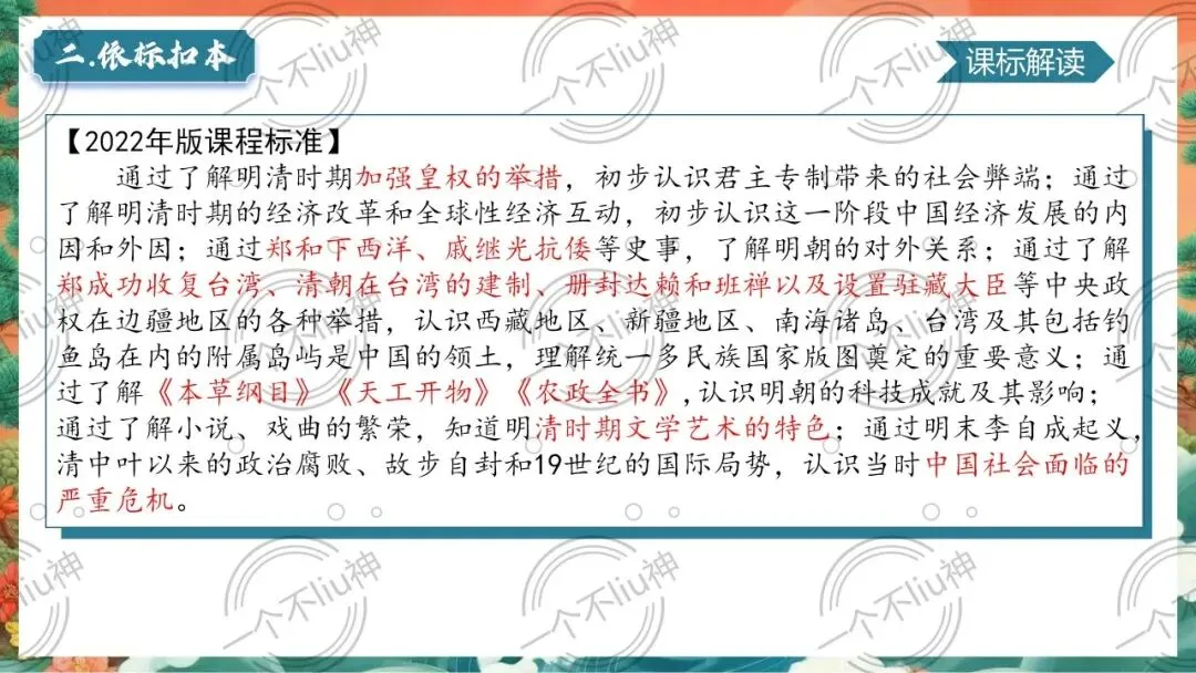 2026中考一轮-7明清时期:统一多民族国家的巩固与发展 第11张