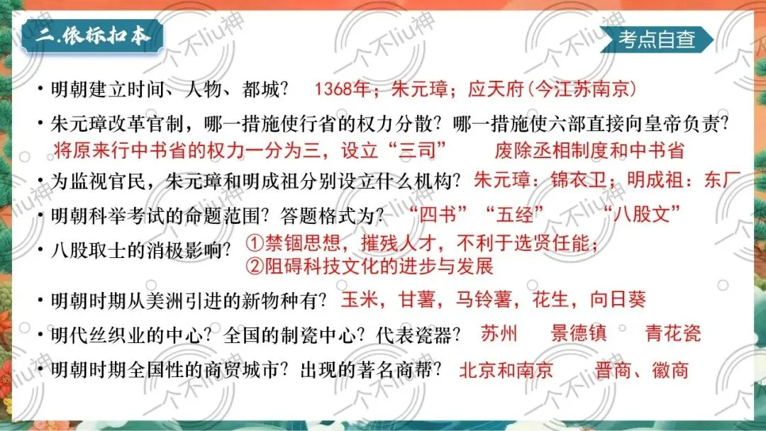 2026中考一轮-7明清时期:统一多民族国家的巩固与发展 第12张