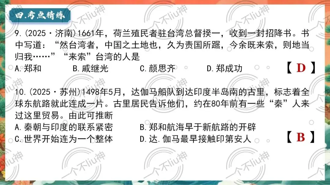 2026中考一轮-7明清时期:统一多民族国家的巩固与发展 第21张