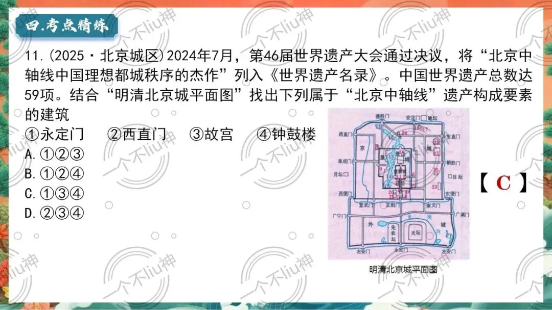 2026中考一轮-7明清时期:统一多民族国家的巩固与发展 第22张