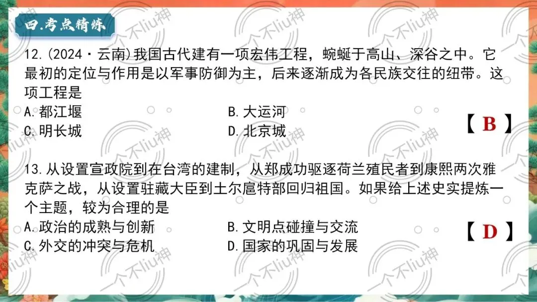 2026中考一轮-7明清时期:统一多民族国家的巩固与发展 第23张
